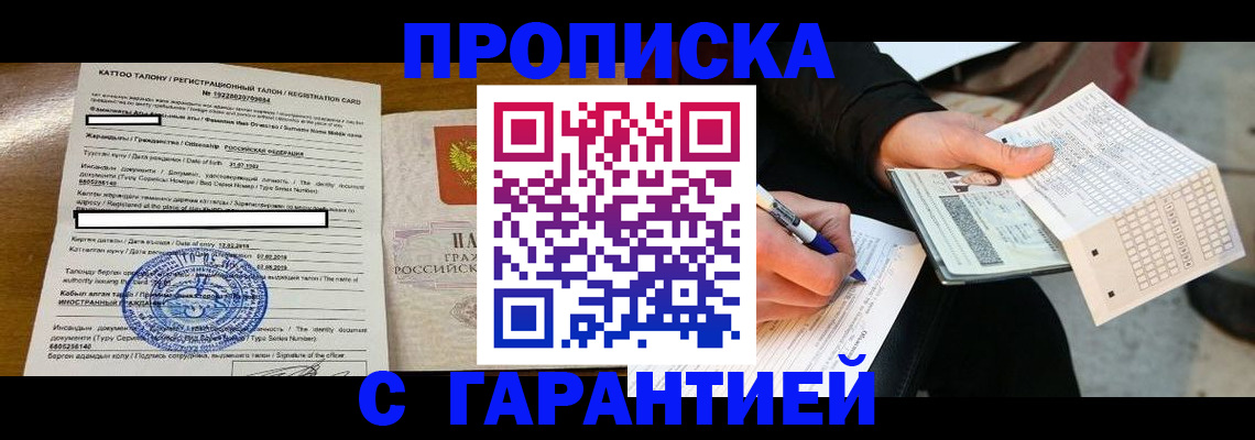 временная регистрация адрес в Каргате